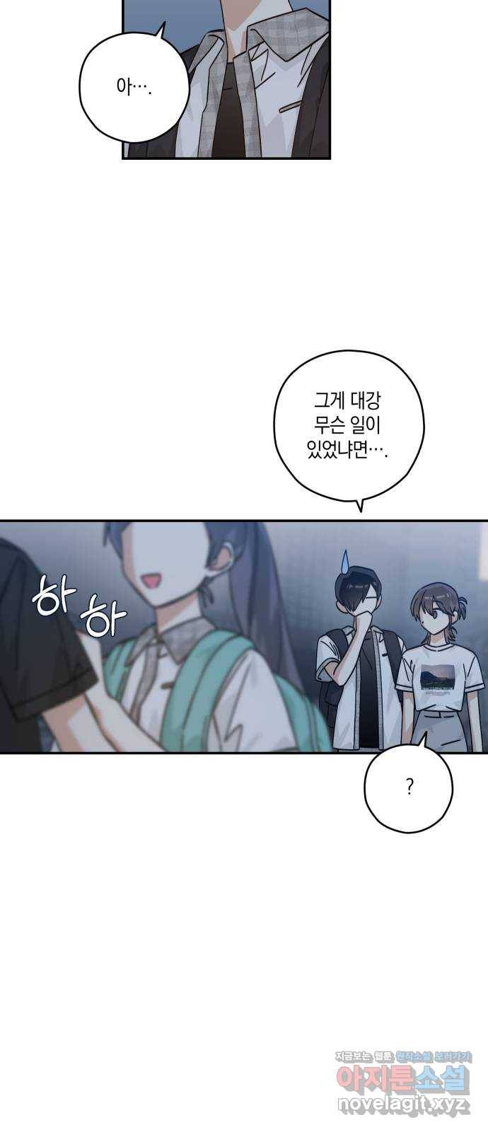 하지만 너는 2D잖아 21화 - 사랑 중의 사랑은 우정 35