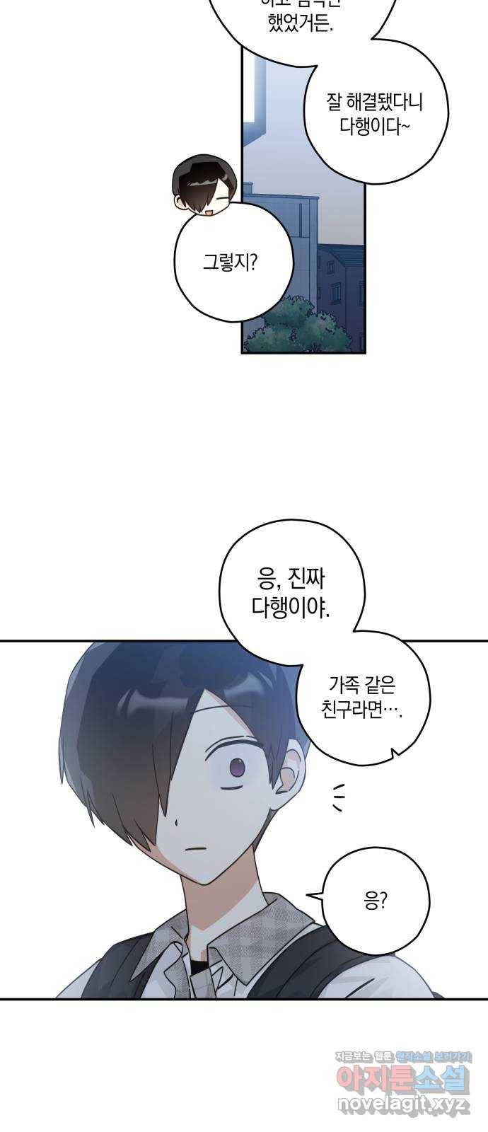 하지만 너는 2D잖아 21화 - 사랑 중의 사랑은 우정 37