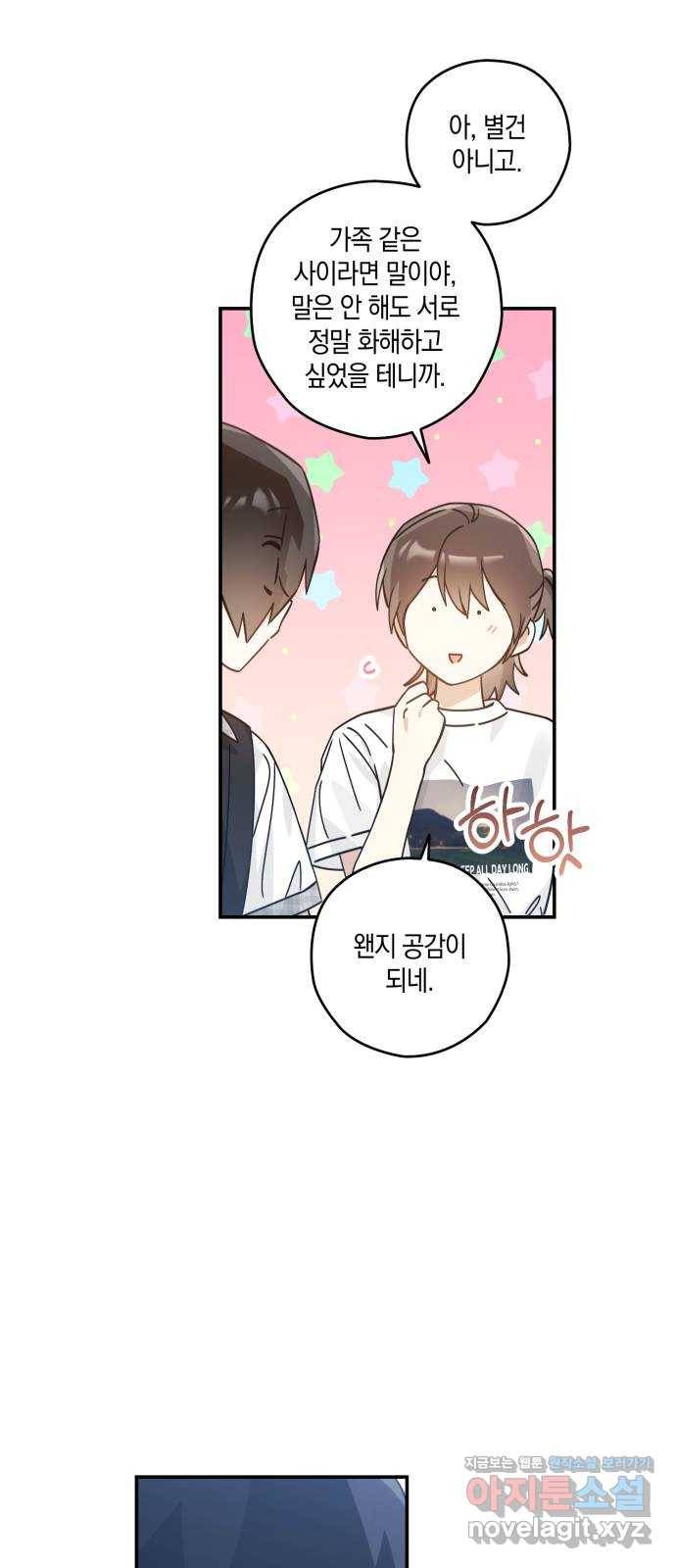하지만 너는 2D잖아 21화 - 사랑 중의 사랑은 우정 38