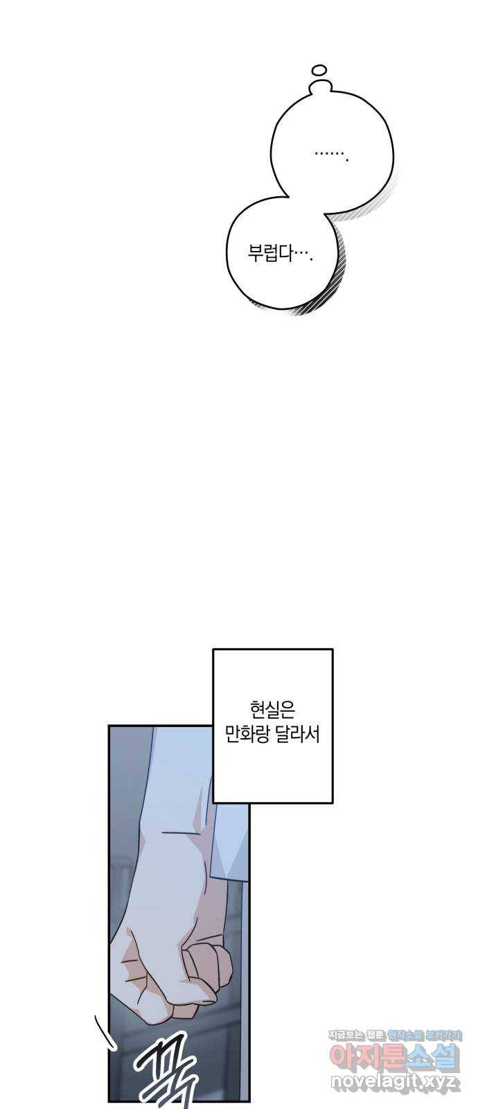하지만 너는 2D잖아 21화 - 사랑 중의 사랑은 우정 42