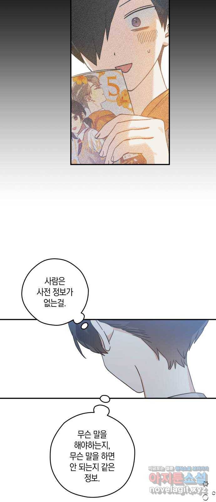 하지만 너는 2D잖아 21화 - 사랑 중의 사랑은 우정 44