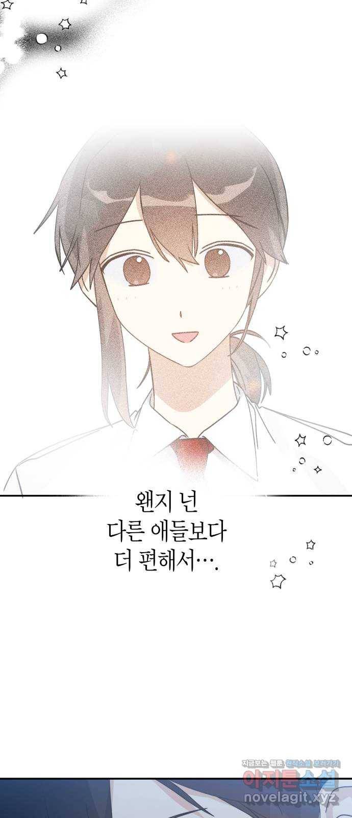 하지만 너는 2D잖아 21화 - 사랑 중의 사랑은 우정 47
