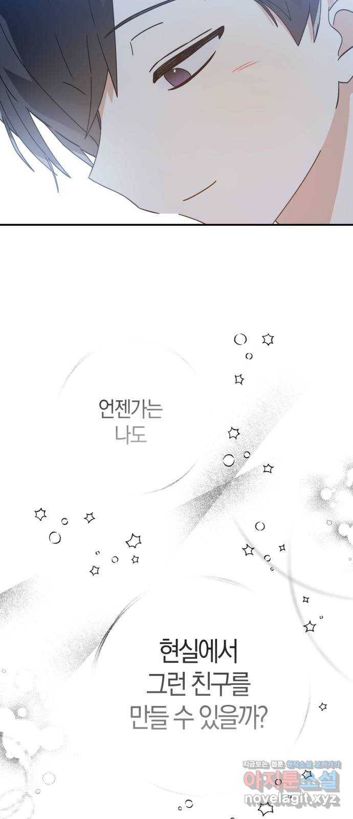 하지만 너는 2D잖아 21화 - 사랑 중의 사랑은 우정 48