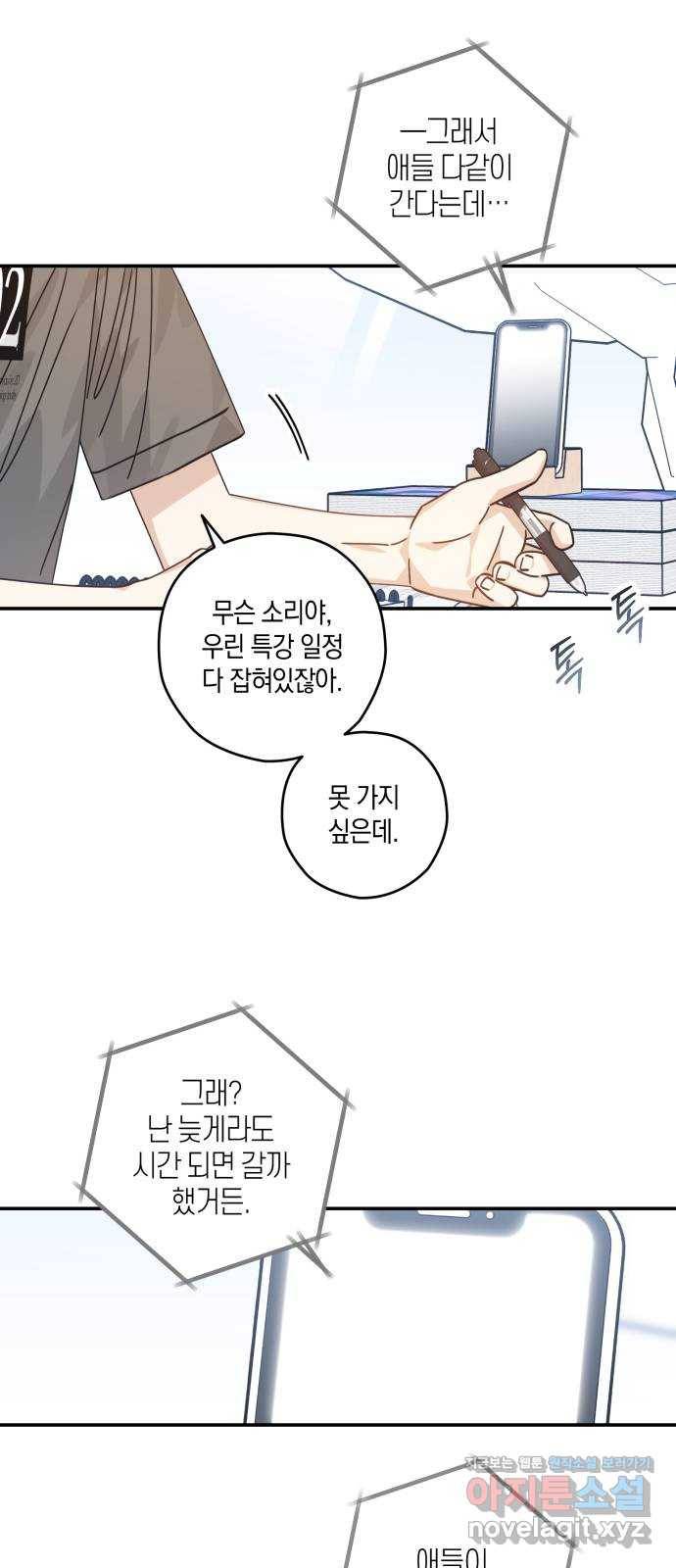 하지만 너는 2D잖아 21화 - 사랑 중의 사랑은 우정 51
