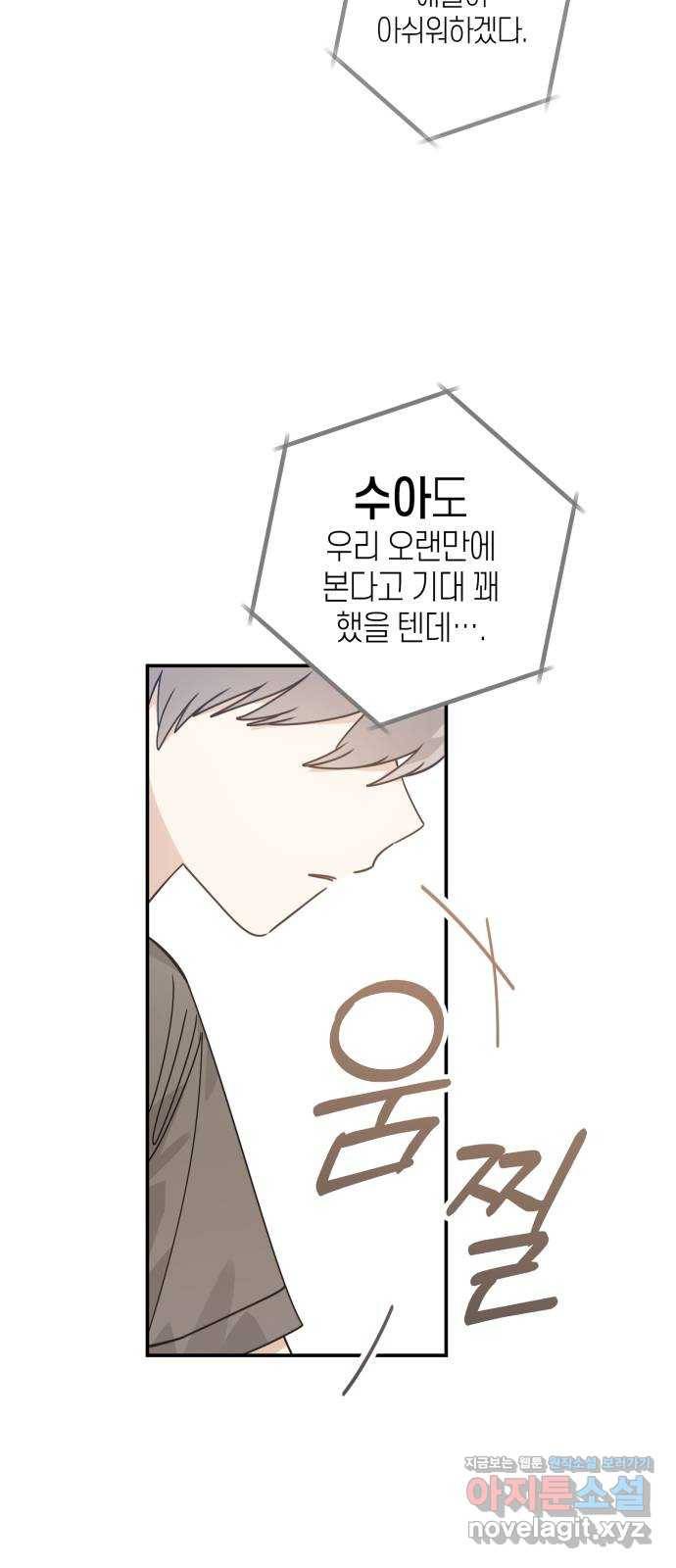 하지만 너는 2D잖아 21화 - 사랑 중의 사랑은 우정 52