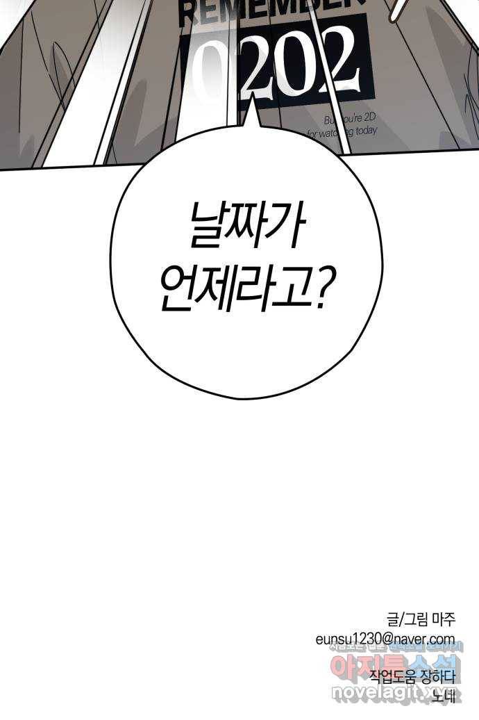 하지만 너는 2D잖아 21화 - 사랑 중의 사랑은 우정 54