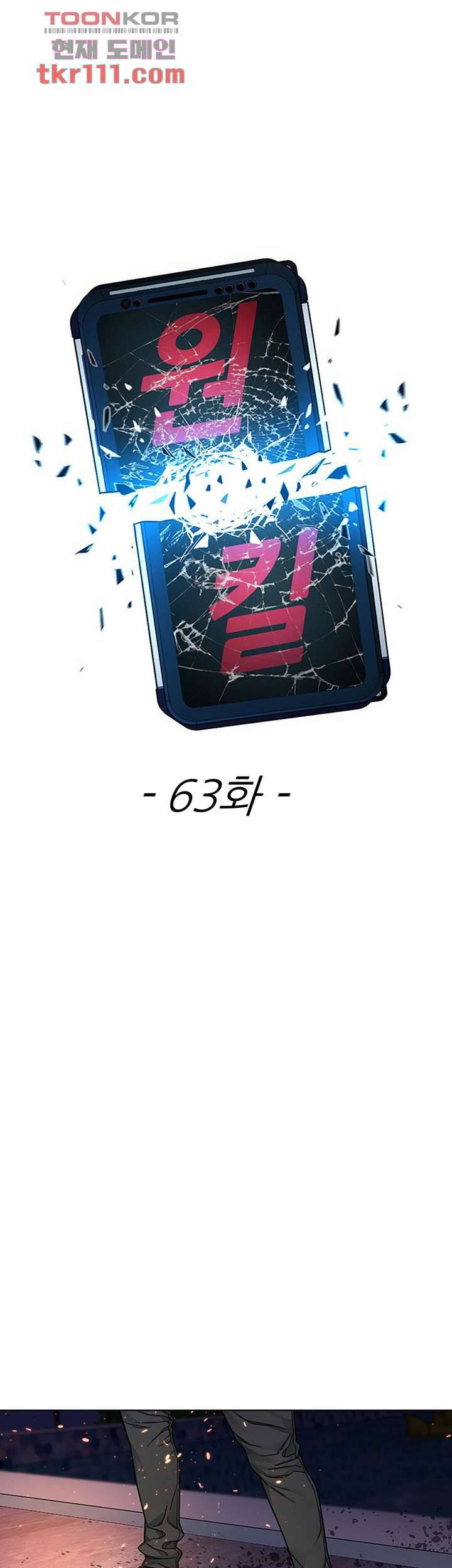 원킬 63화 6