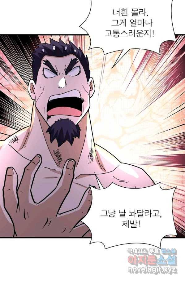 링 오브 가디언 203화 33