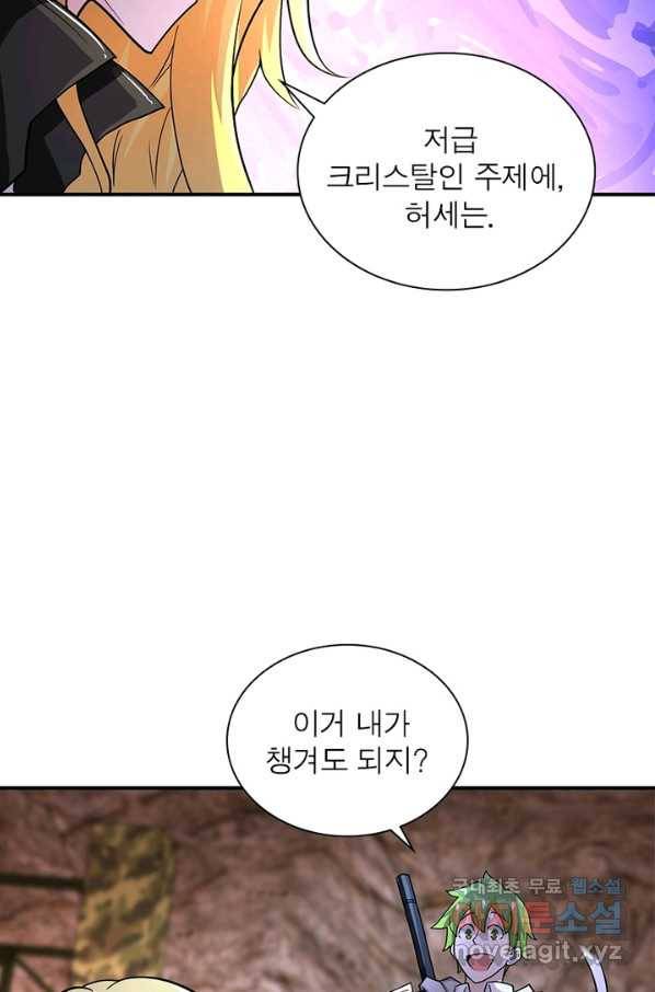 링 오브 가디언 203화 57