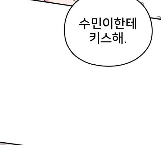 내 남편과 결혼해줘 31화 5