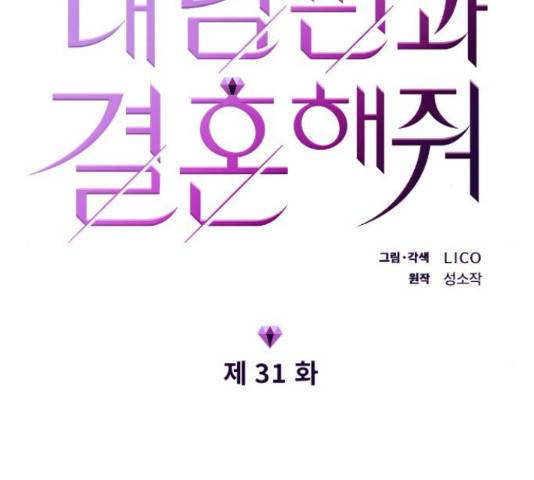 내 남편과 결혼해줘 31화 19