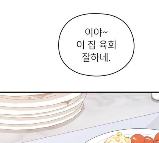내 남편과 결혼해줘 31화 23