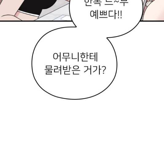 내 남편과 결혼해줘 31화 29