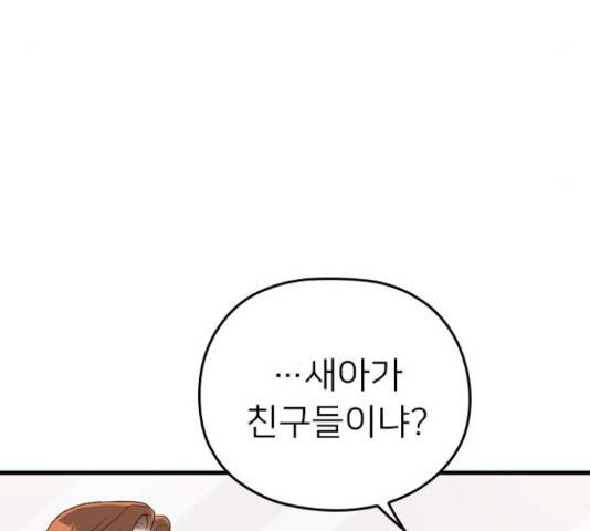 내 남편과 결혼해줘 31화 30