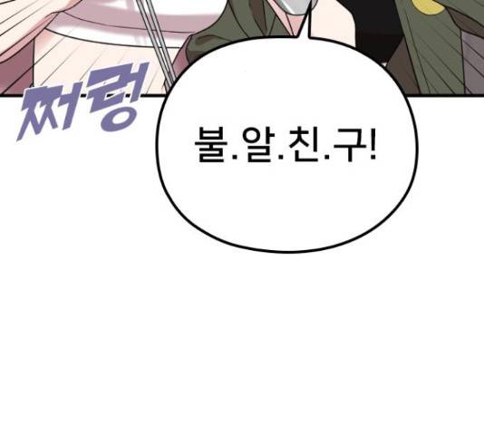 내 남편과 결혼해줘 31화 34