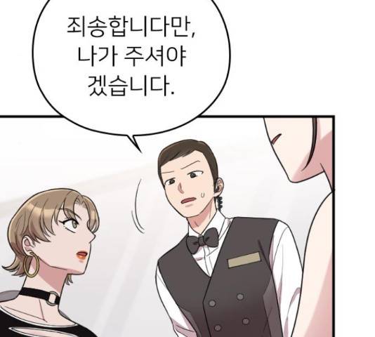 내 남편과 결혼해줘 31화 38