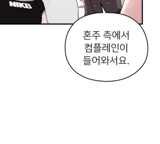 내 남편과 결혼해줘 31화 39