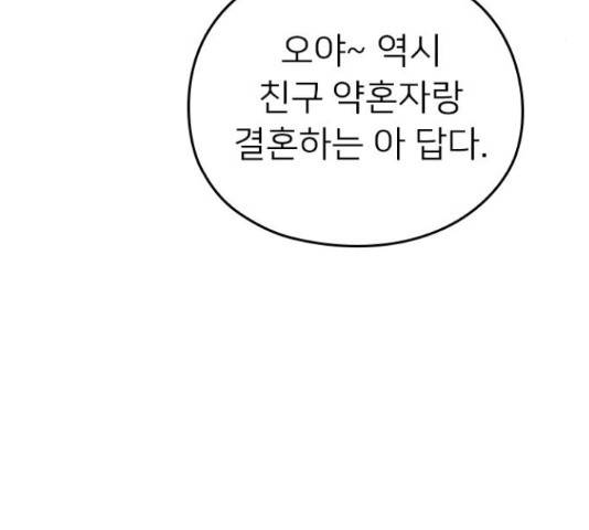 내 남편과 결혼해줘 31화 42