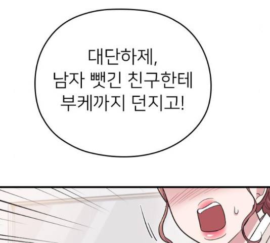 내 남편과 결혼해줘 31화 43