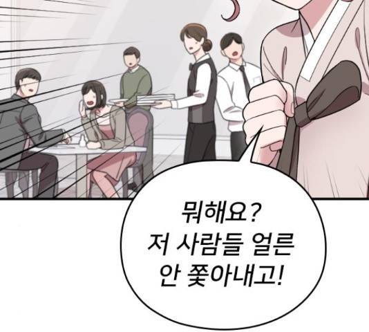 내 남편과 결혼해줘 31화 44