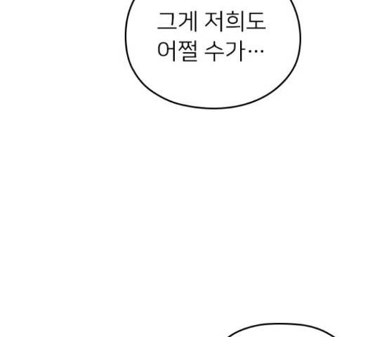 내 남편과 결혼해줘 31화 47