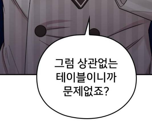 내 남편과 결혼해줘 31화 52