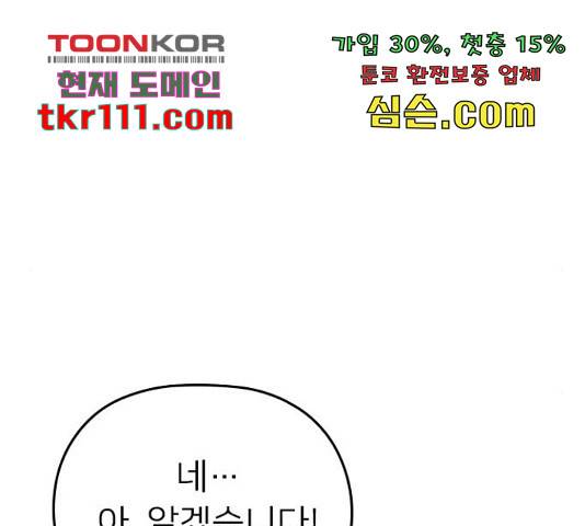 내 남편과 결혼해줘 31화 53