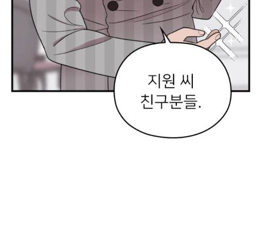 내 남편과 결혼해줘 31화 57