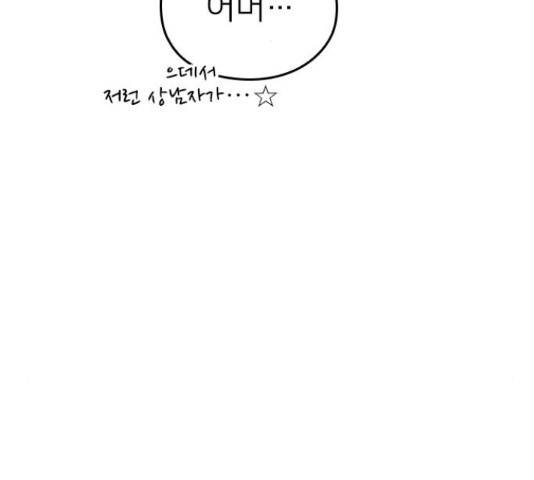 내 남편과 결혼해줘 31화 59
