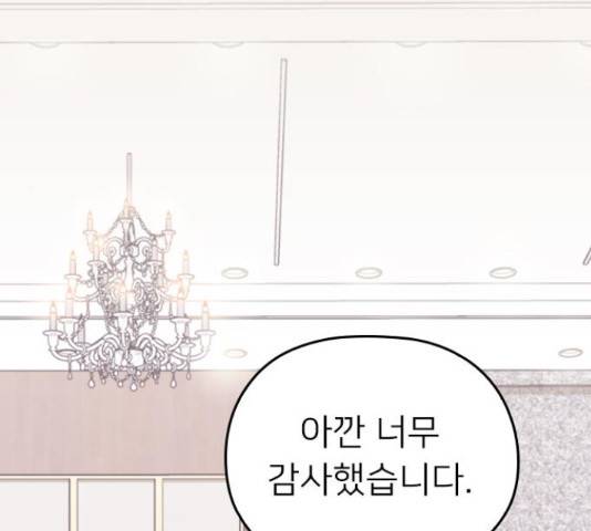 내 남편과 결혼해줘 31화 61