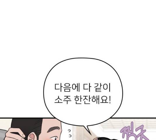 내 남편과 결혼해줘 31화 64