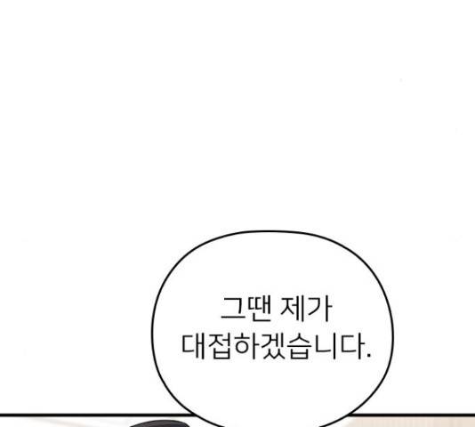 내 남편과 결혼해줘 31화 66