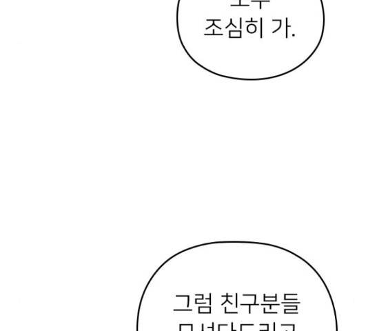 내 남편과 결혼해줘 31화 68