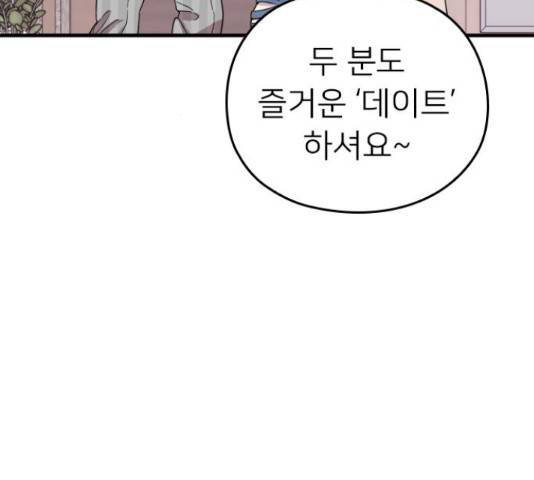 내 남편과 결혼해줘 31화 70