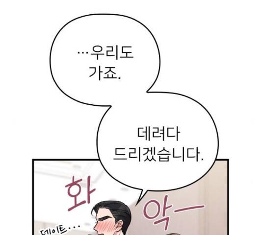 내 남편과 결혼해줘 31화 71