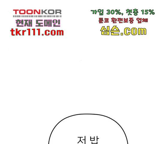 내 남편과 결혼해줘 31화 73