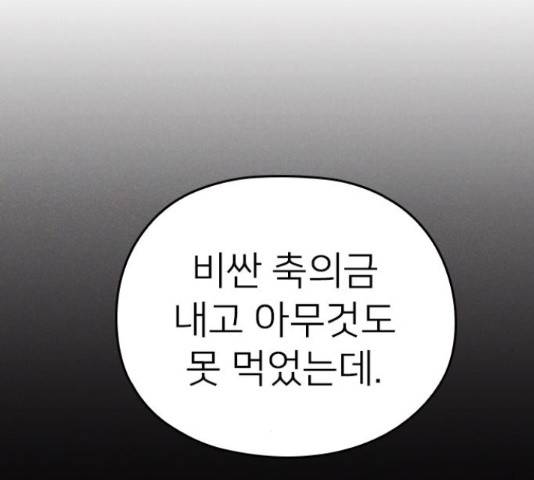 내 남편과 결혼해줘 31화 76