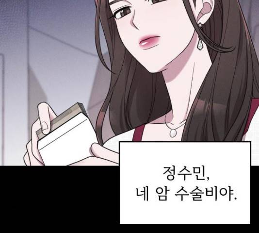 내 남편과 결혼해줘 31화 80