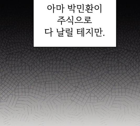 내 남편과 결혼해줘 31화 82