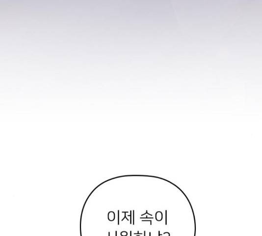 내 남편과 결혼해줘 31화 86