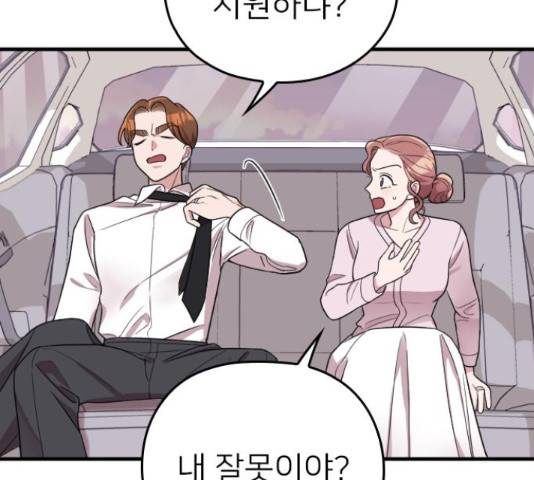 내 남편과 결혼해줘 31화 87