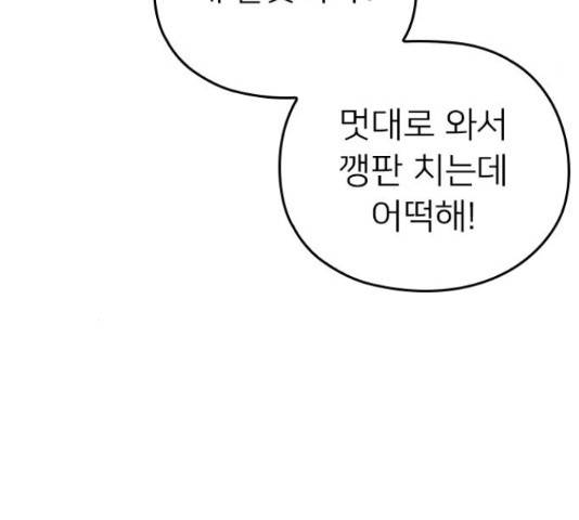 내 남편과 결혼해줘 31화 88