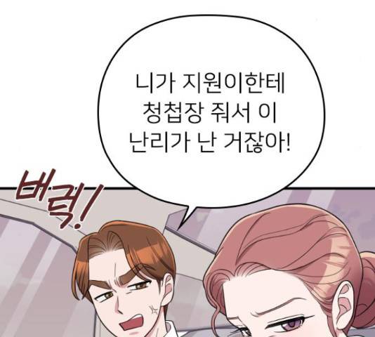 내 남편과 결혼해줘 31화 89