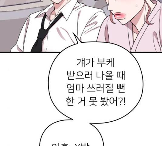 내 남편과 결혼해줘 31화 90