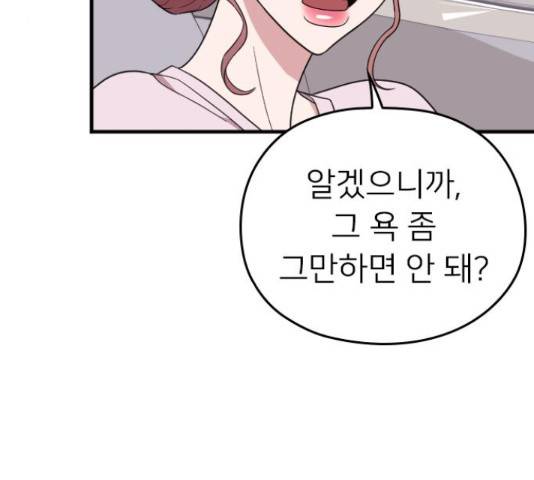 내 남편과 결혼해줘 31화 92