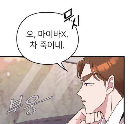내 남편과 결혼해줘 31화 93
