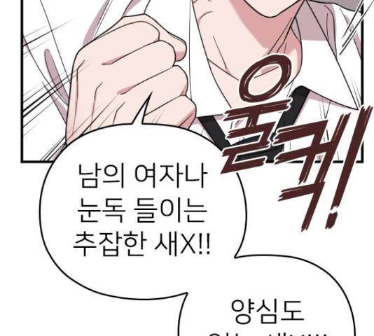 내 남편과 결혼해줘 31화 105