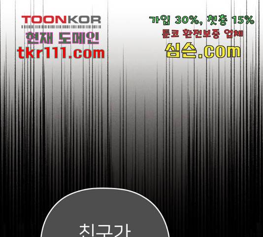 내 남편과 결혼해줘 31화 108