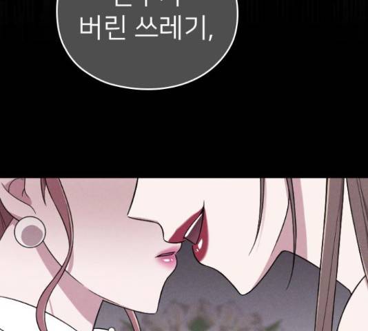 내 남편과 결혼해줘 31화 109