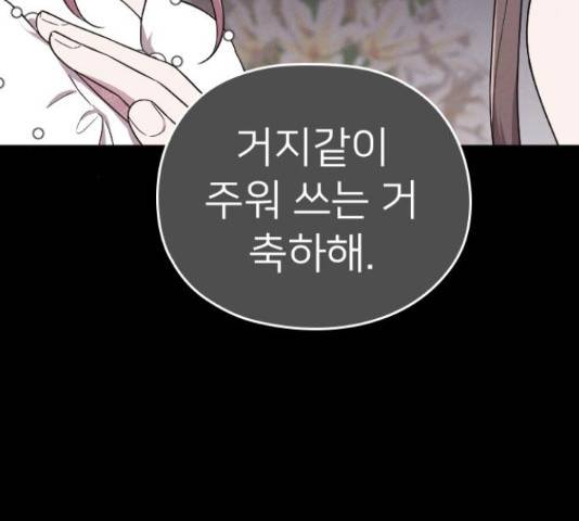 내 남편과 결혼해줘 31화 110